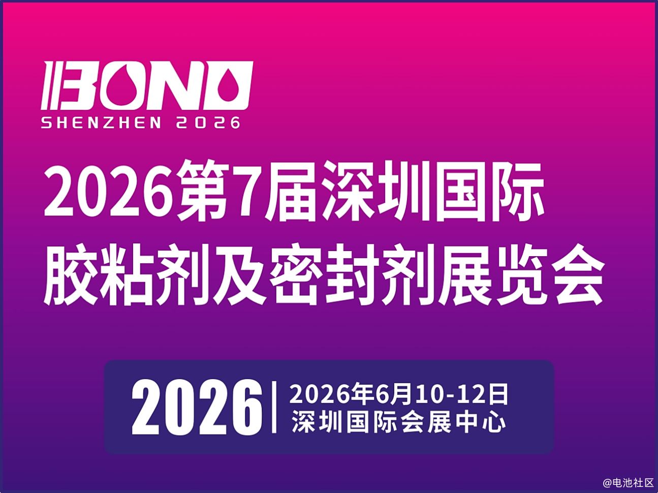 2026深圳国际胶粘剂及化工原料展会:共襄行业盛举,引领未来新篇