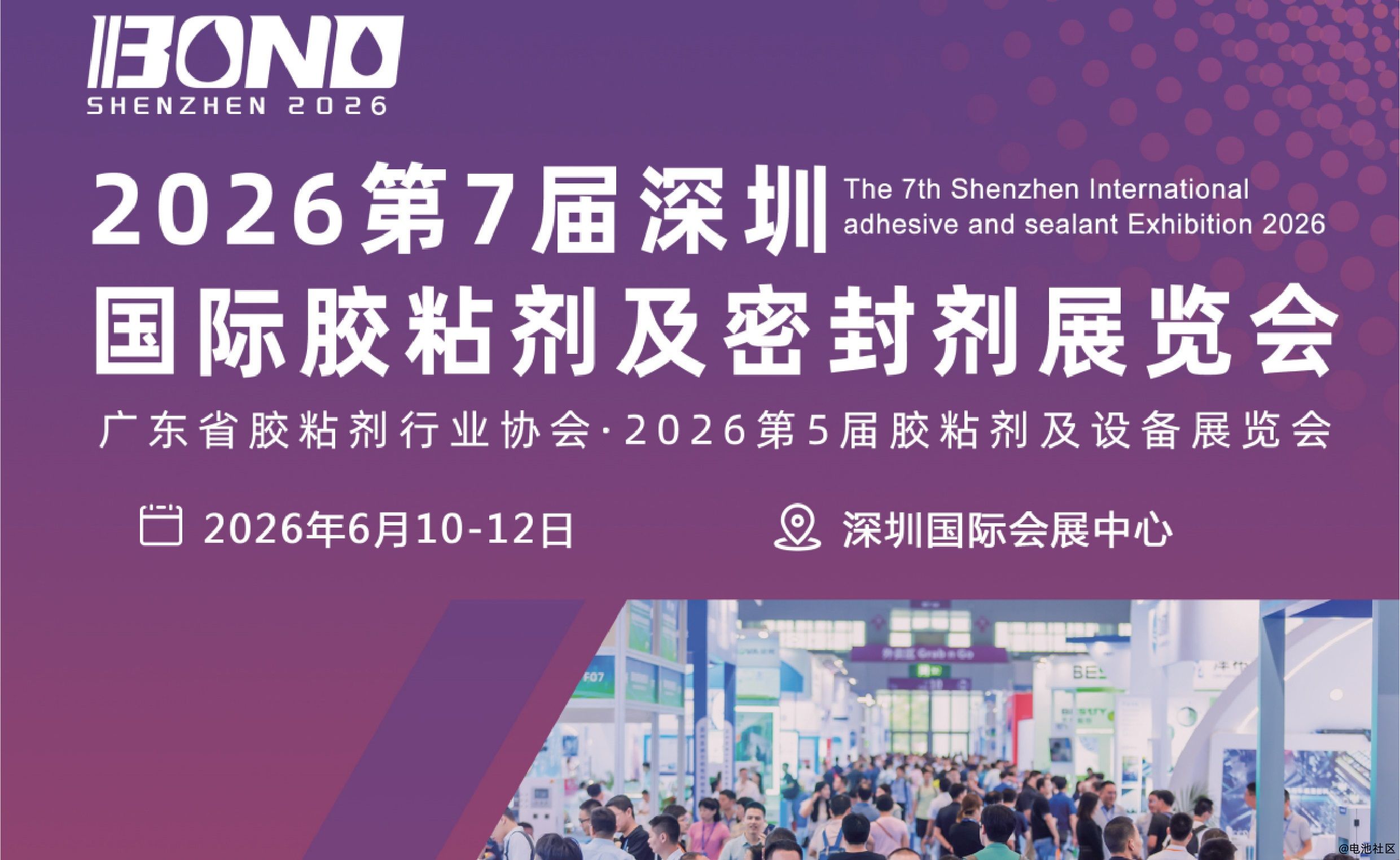 2026华南国际胶粘剂密封剂及点胶设备展览会
