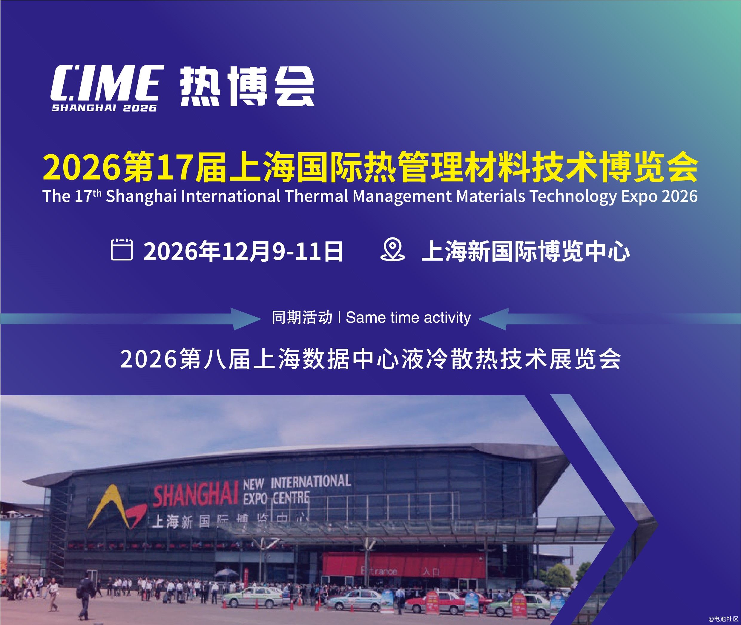 2026第17届上海国际热管理材料高新技术博览会