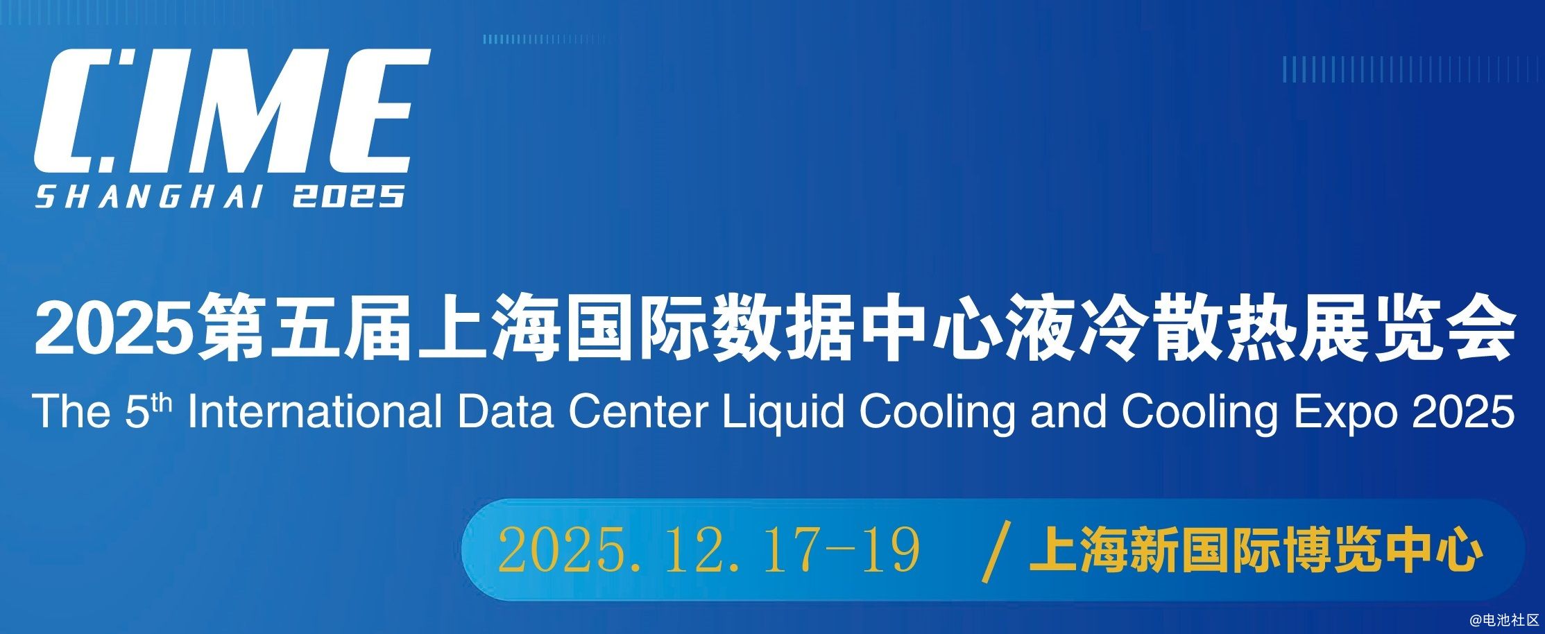 2025上海国际新能源热管理液冷散热技术产业博览会