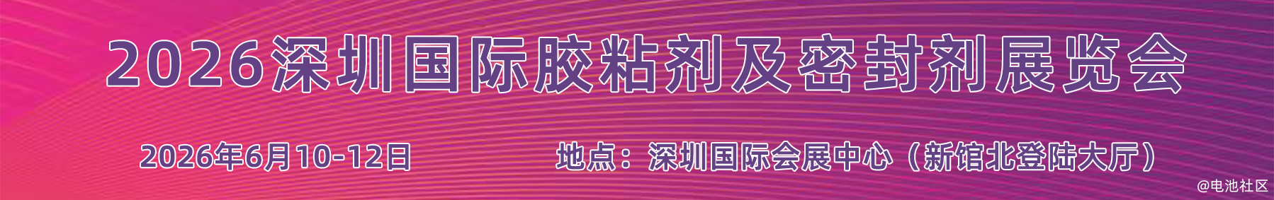 2026深圳国际粘接密封展会|颠覆性技术创造、提升材料行业技术水平