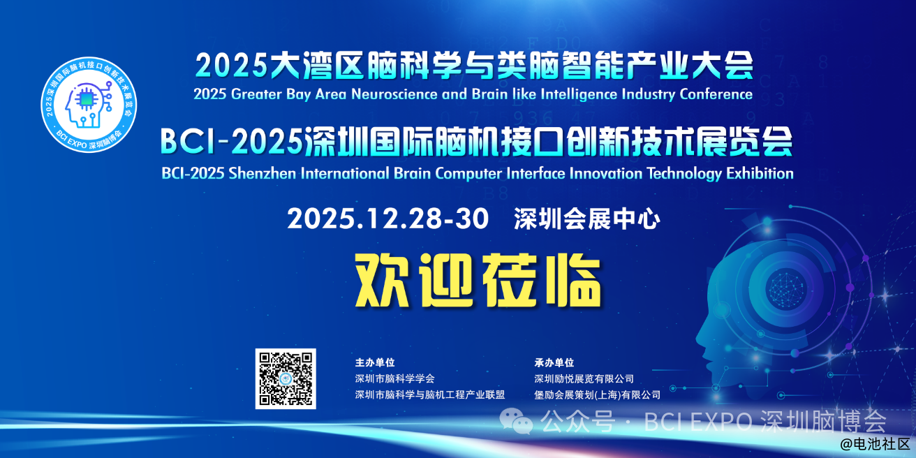类脑智能产业大会-BCI-2025深圳国际脑机接口创新技术展览会