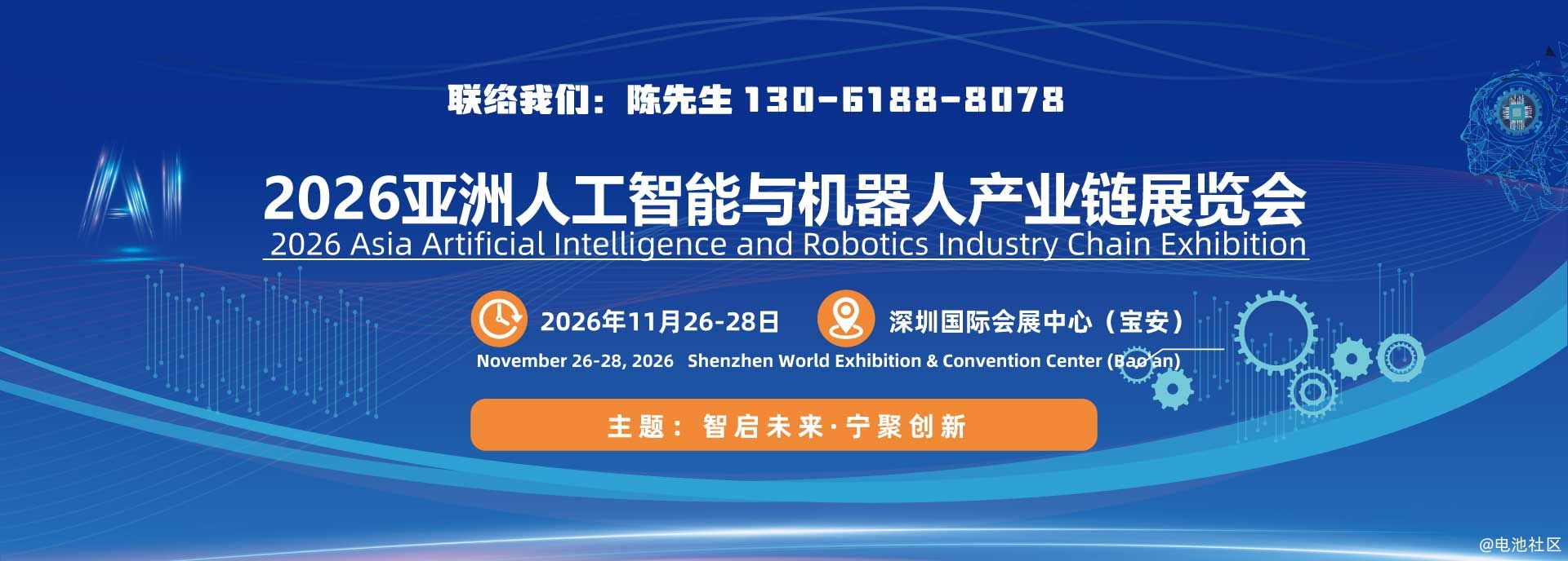 2026深圳国际人工智能与机器人产业链展将于11月召开