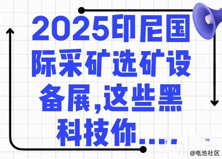 2025年印尼雅加达国际矿业展（MINING INDONESIA 2025）