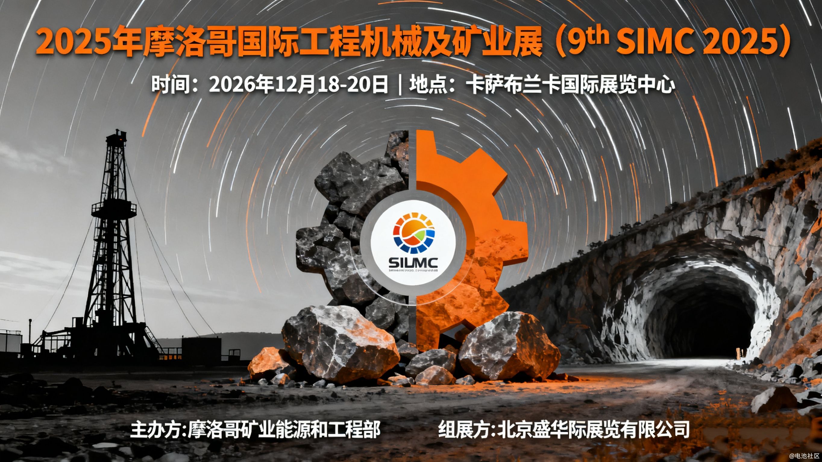 2025年北非摩洛哥工程机械及矿业展(9th SIMC 2025):引领资源开发,共筑绿色基建新未来