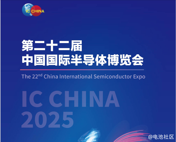 2025中国国际芯片封装测试及半导体设备展 IC China |国内半导体展