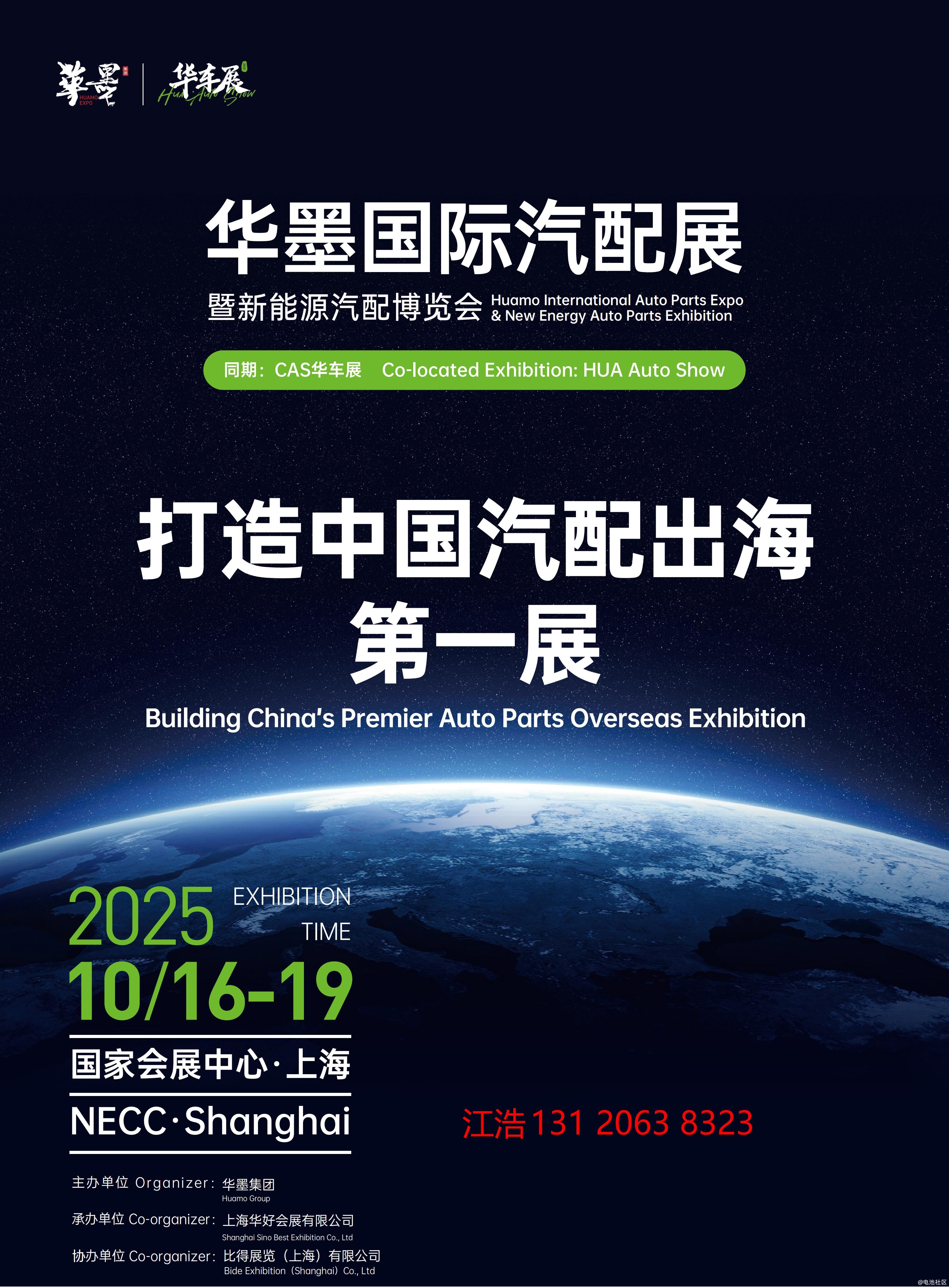 2025CAS华墨国际汽配展-打造中国汽配出海第一展！
