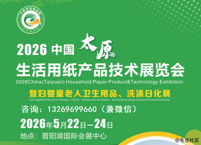 2026中国太原国际生活用纸展览会-生活用纸展览会