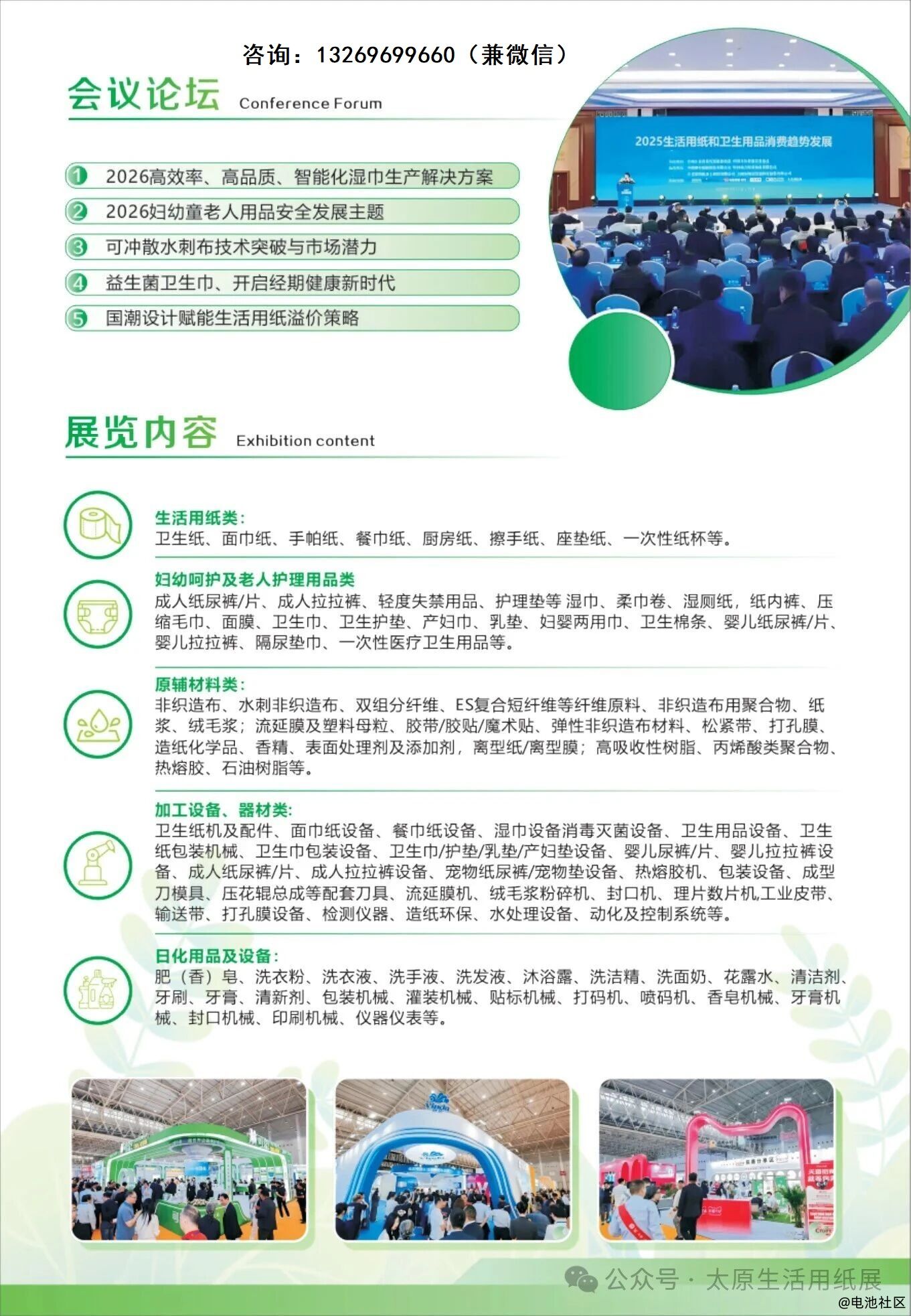 2026卫生用品博览会-5月22-24日中国太原生活用纸展览会