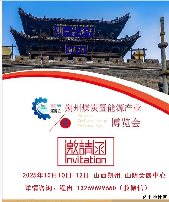 2025中国煤炭工业展（2025朔州煤博会）