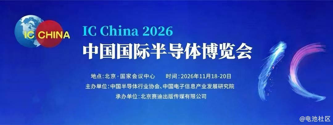 2026第二十三届中国国际半导体博览会 IC China