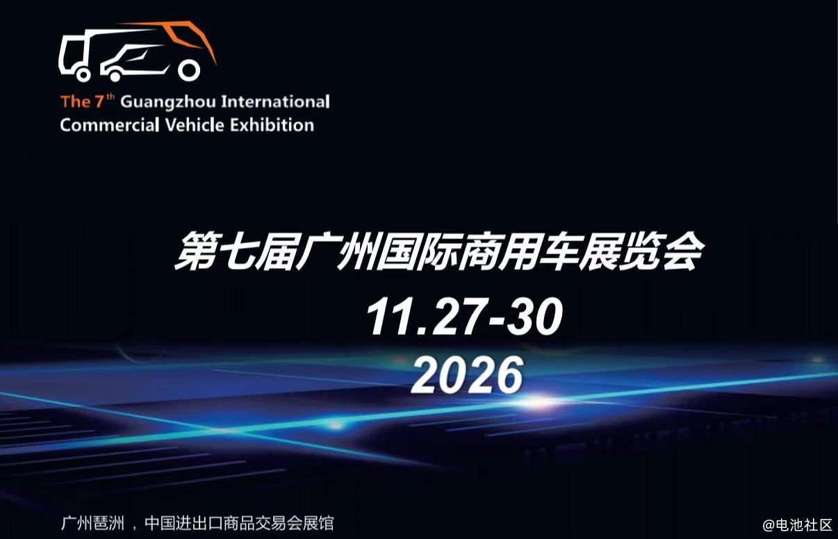 2026第七届中国广州国际商用车展览会