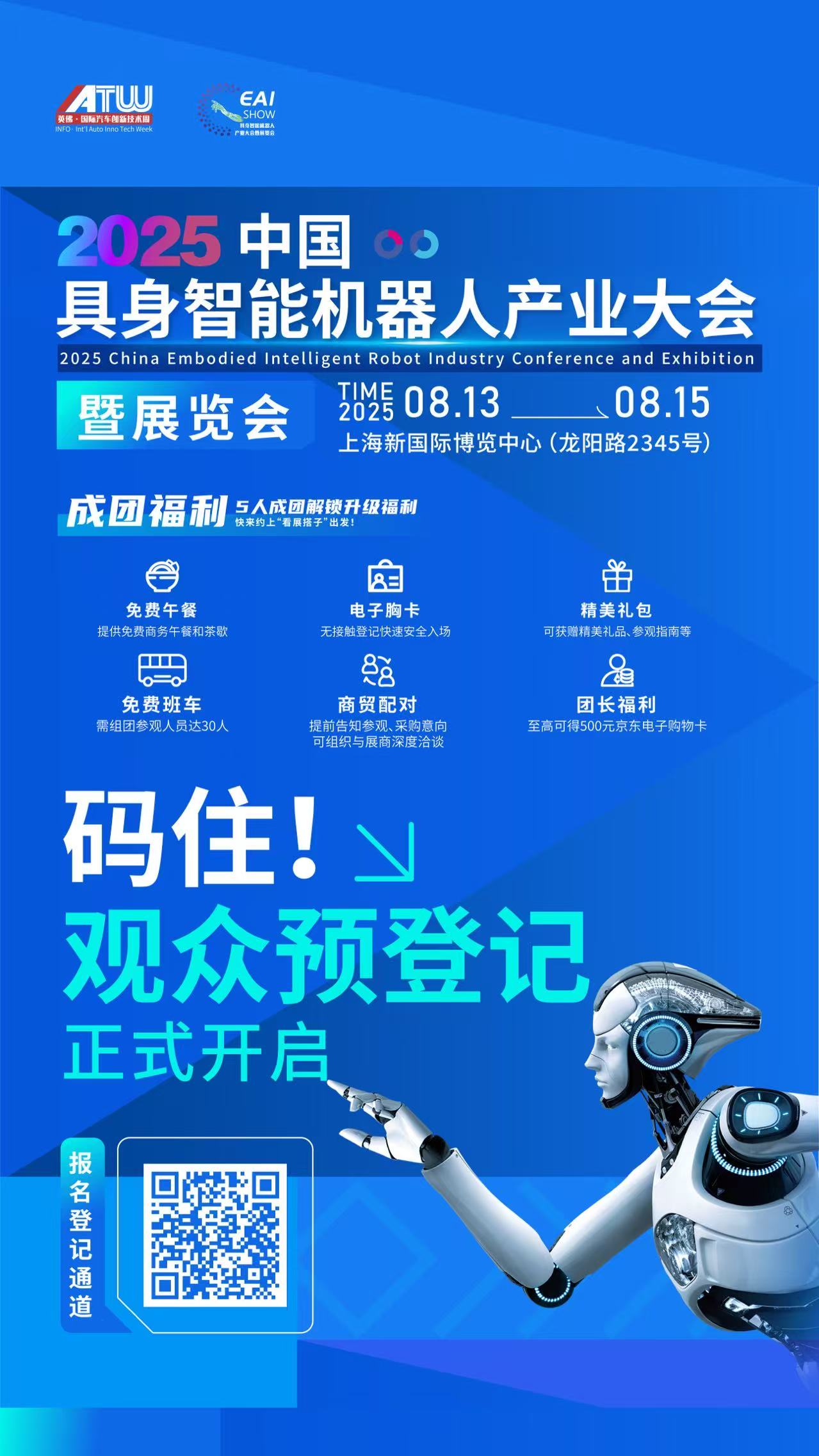 具身智能机器人展-小乔