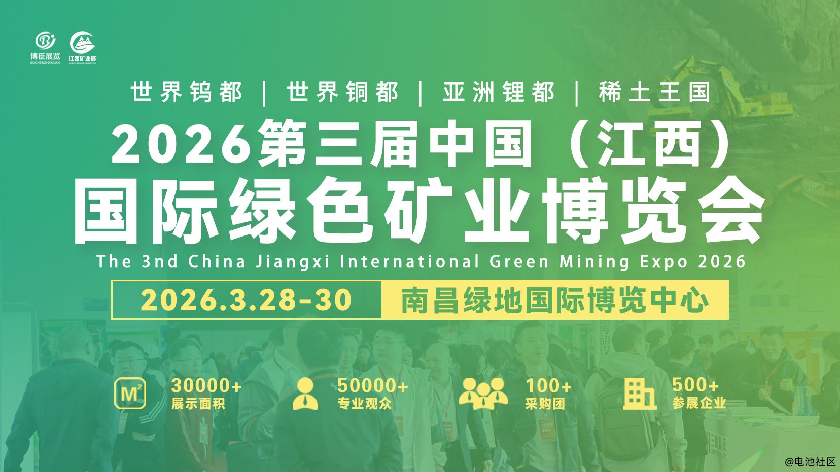 2026江西矿业展 | 2026第三届中国(江西)国际绿色矿业博览会