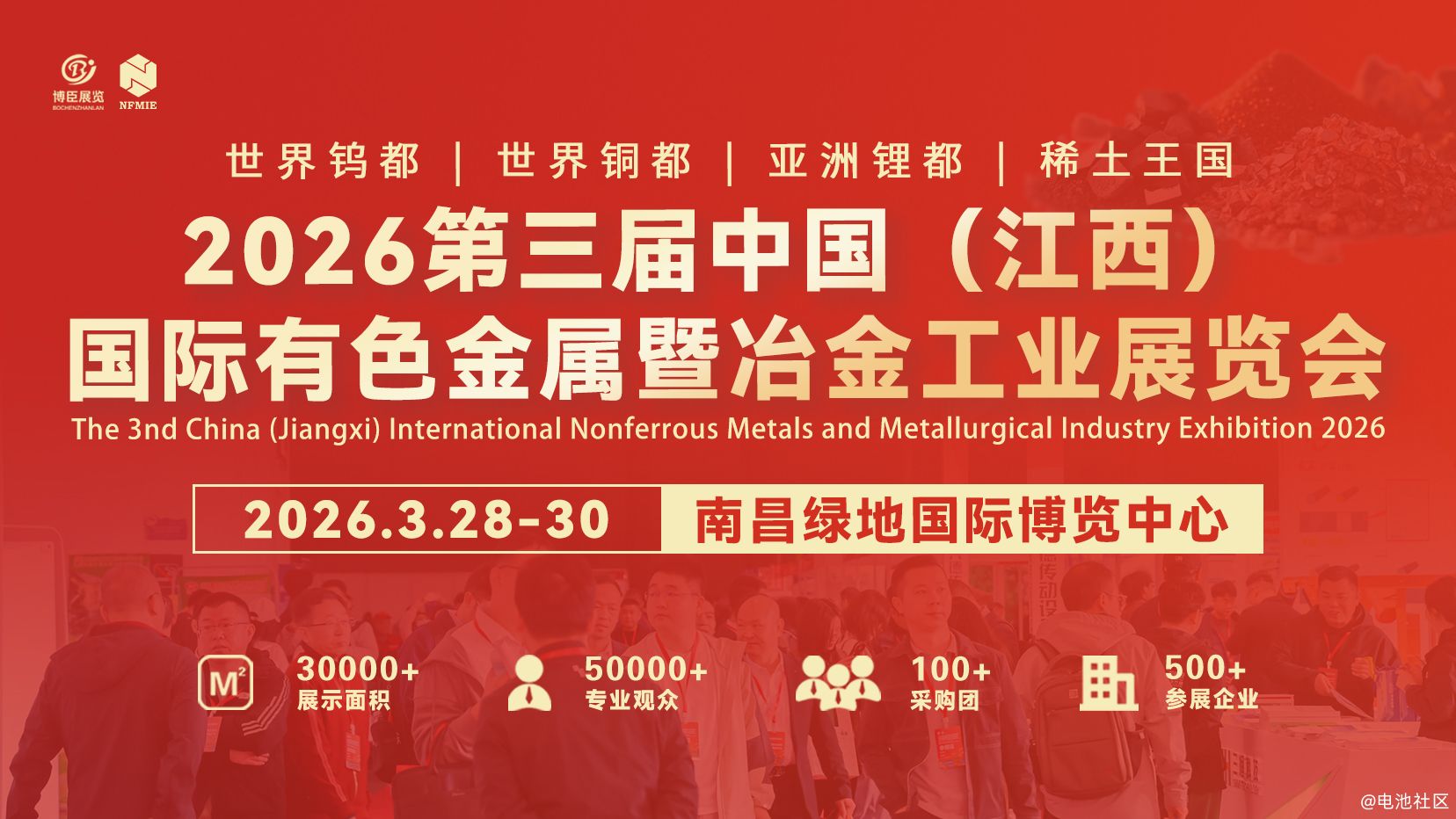 2026第三届中国(江西)国际有色金属暨冶金工业展览会
