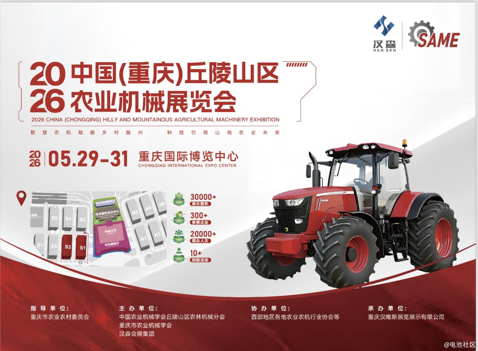 好位置!抢先定!2026中国(重庆)农业机械展