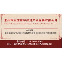 惠州市宝源新能源回收