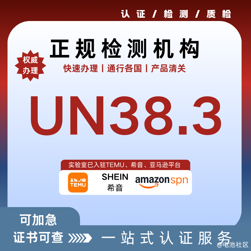 锂电池un38.3/msds+货物运输鉴定报告需要怎么办理 +V:13113650821