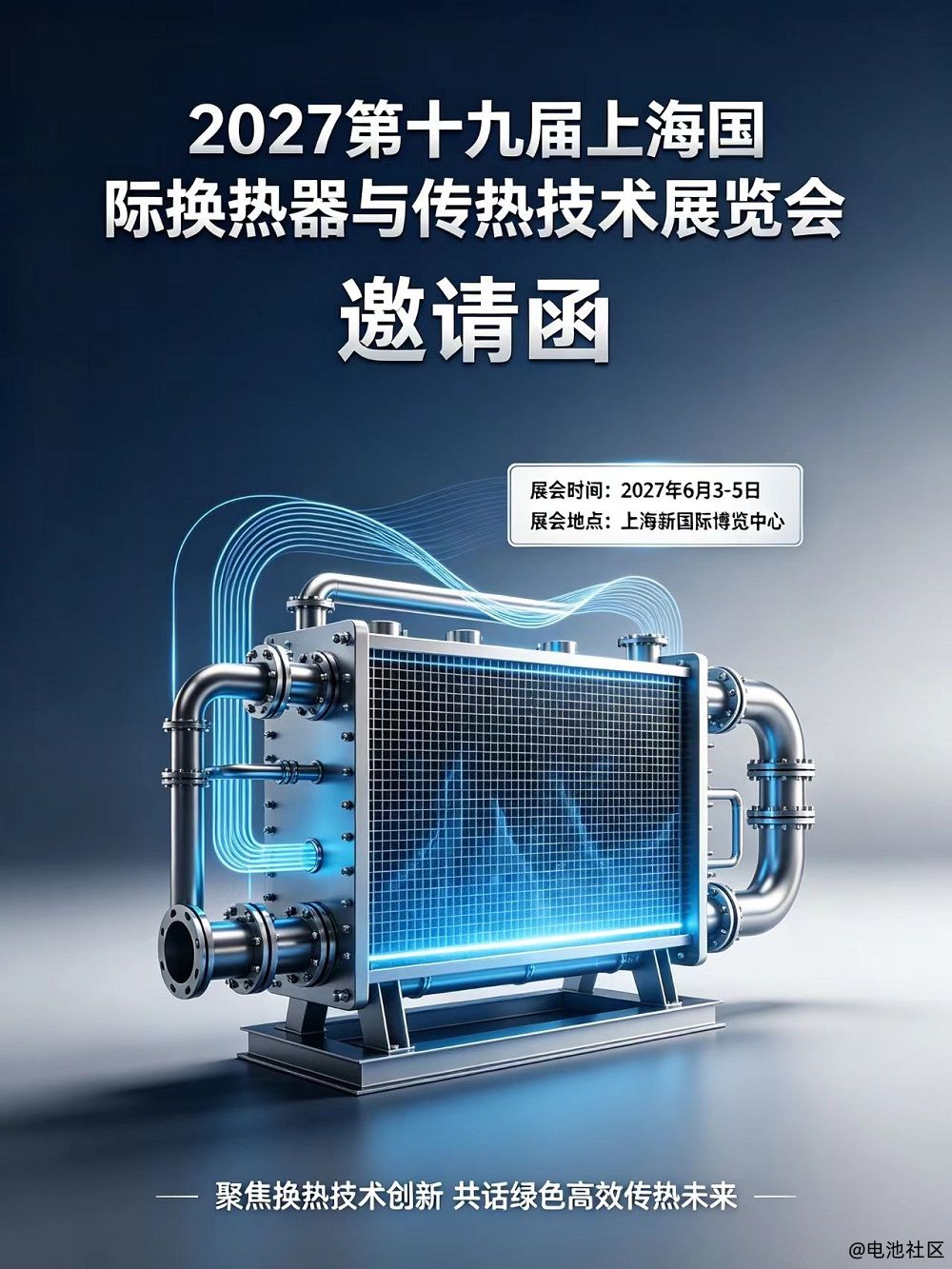 2027第十九届上海国际换热器与传热技术展览会