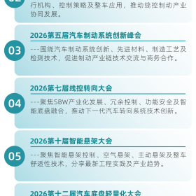 一张门票，链接汽车底盘全产业链｜11月3-5日·AEE2026上海底盘展
