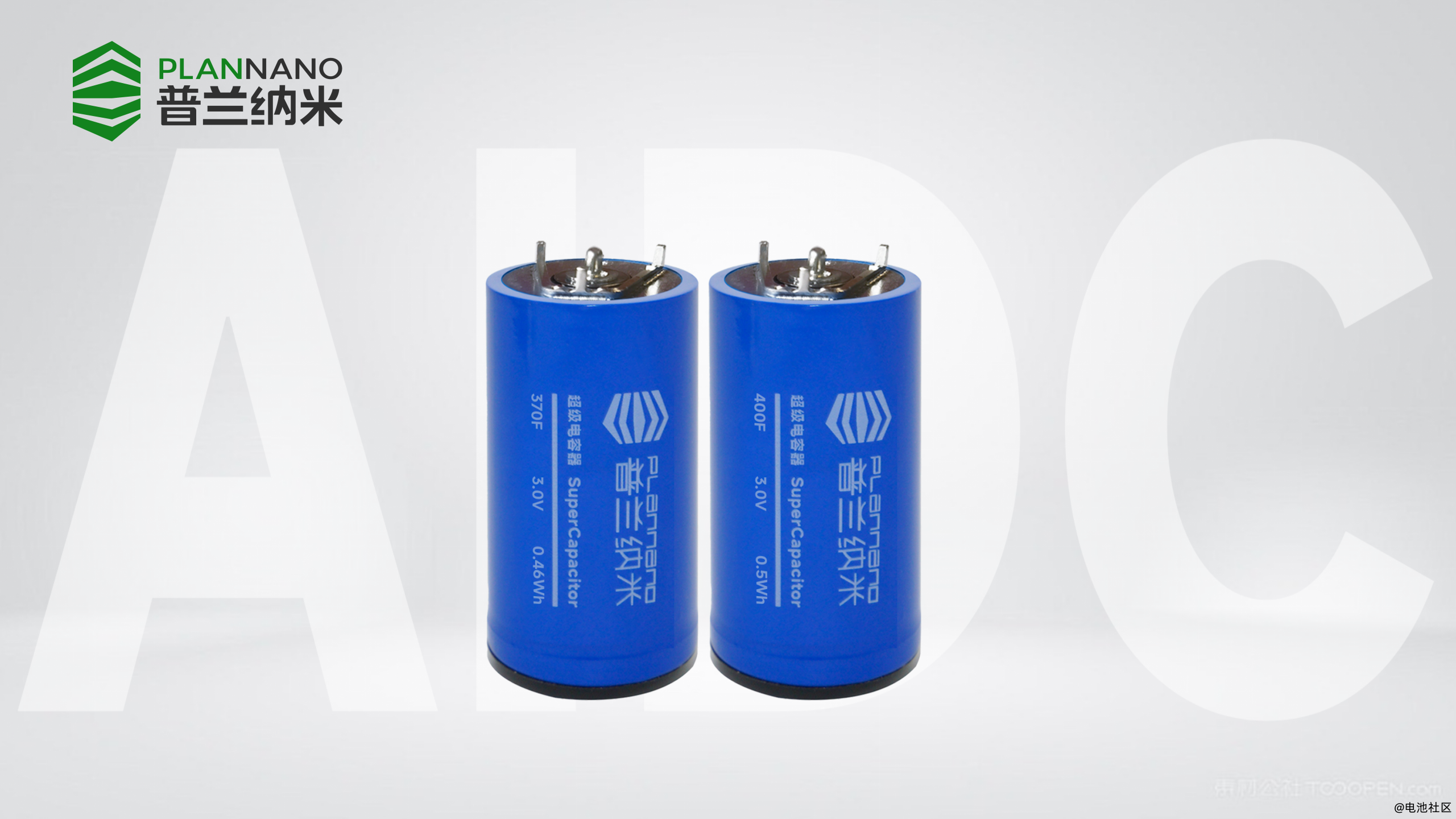普兰纳米推出AIDC专用干法超级电容器，毫秒级功率补偿助力算力连续性