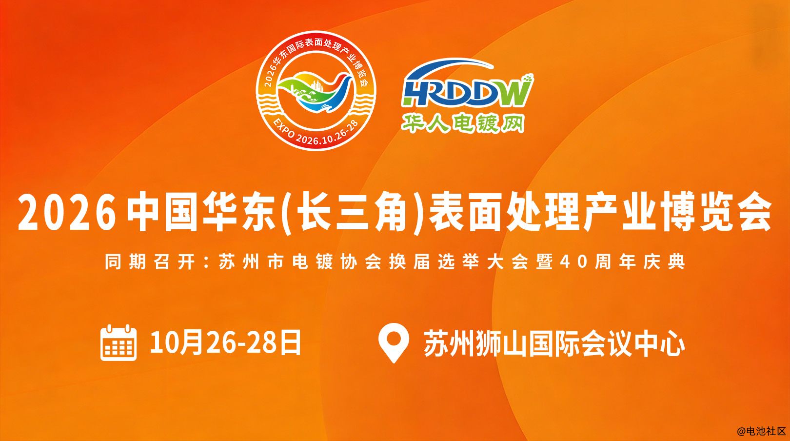 2026工业绿色转型展|苏州表面处理博览会