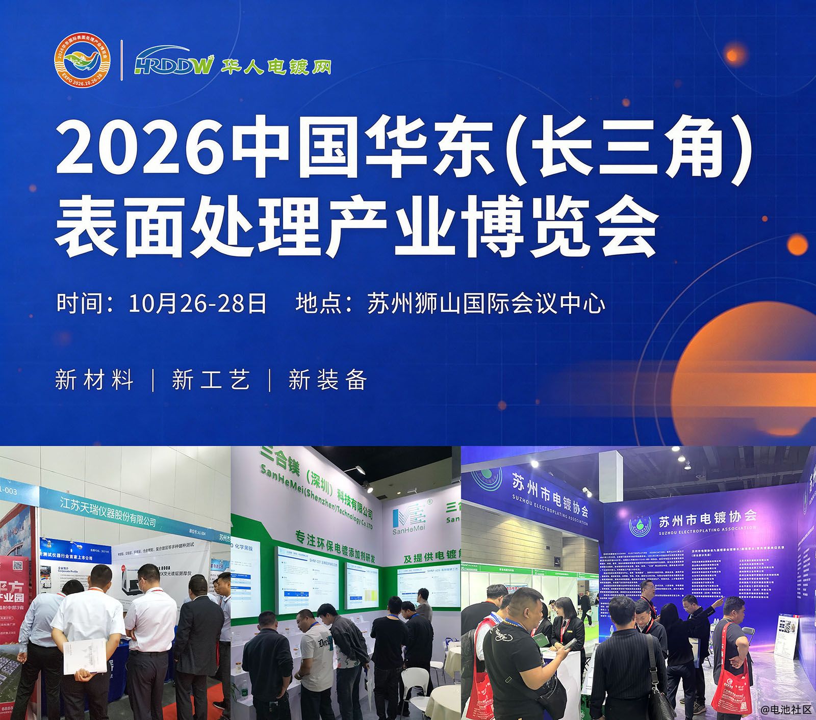 山西聚工化工国标硝酸盐亮相 2026 华东表面处理博览会