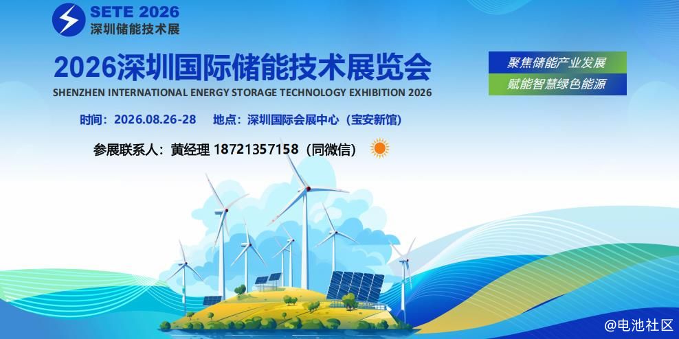 2026年全国储能展/2026深圳国际储能电池展会