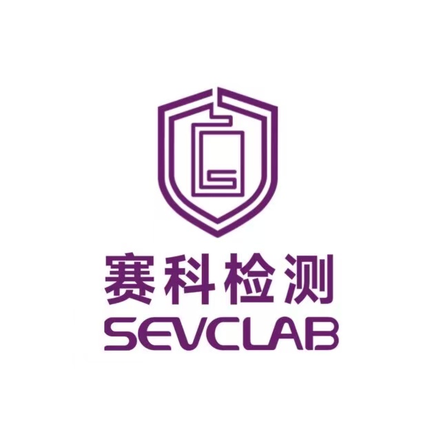 赛科检测