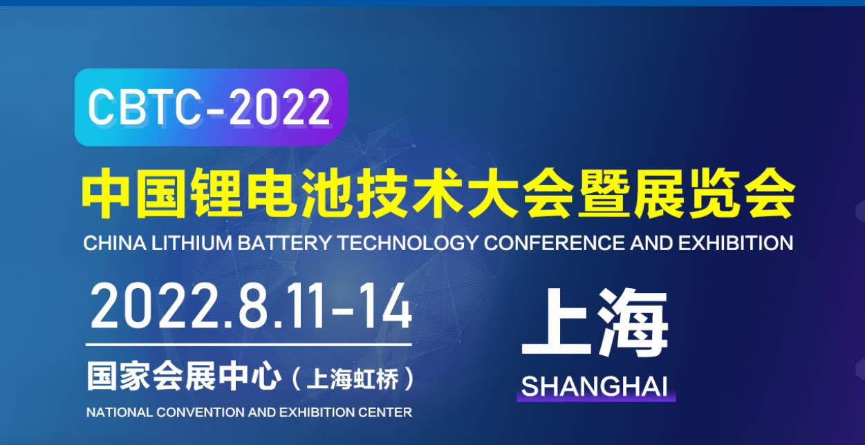 8月上海国际锂电池展有那些公司报名