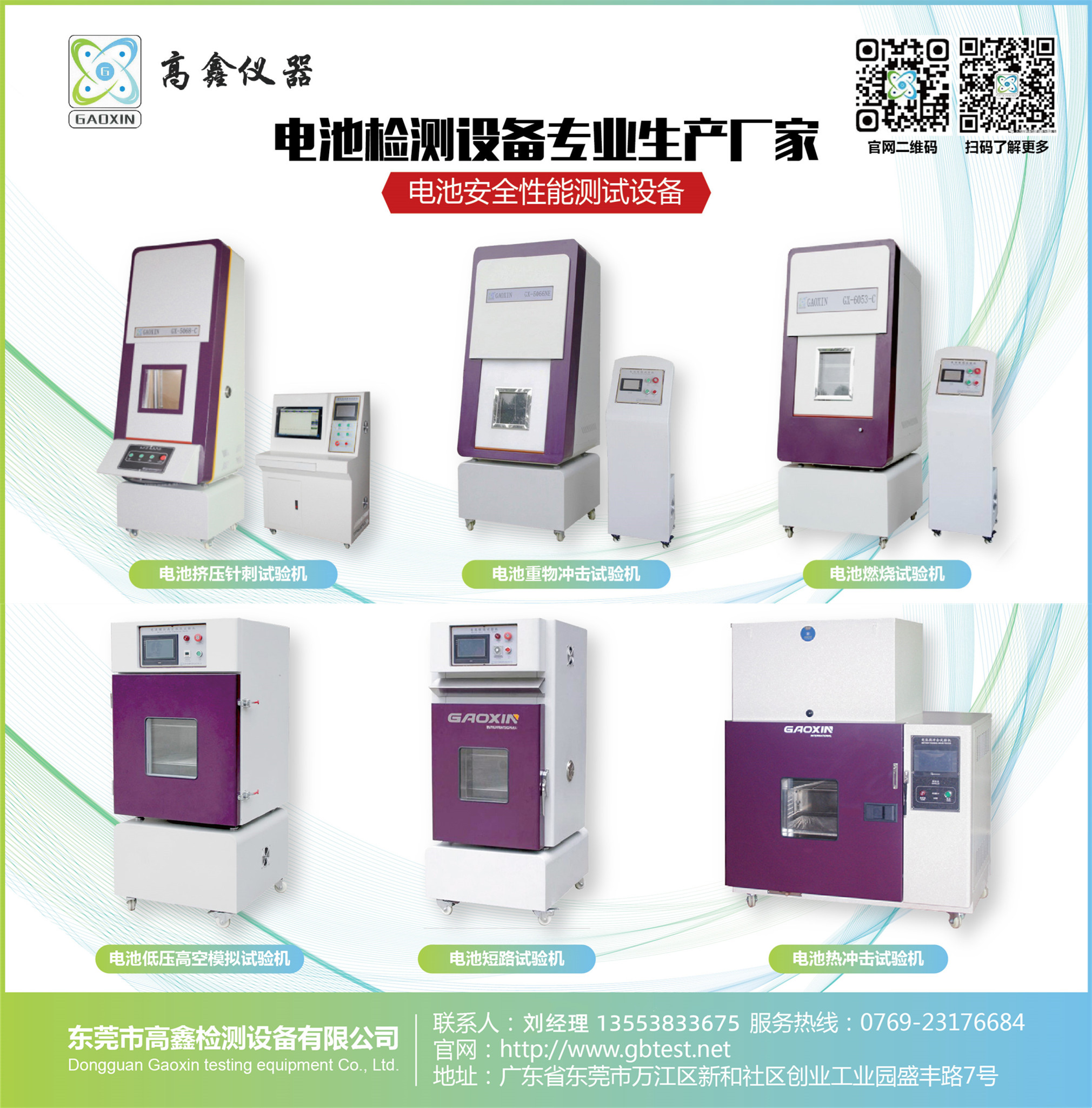东莞高鑫检测设备——专业的电池试验设备厂家